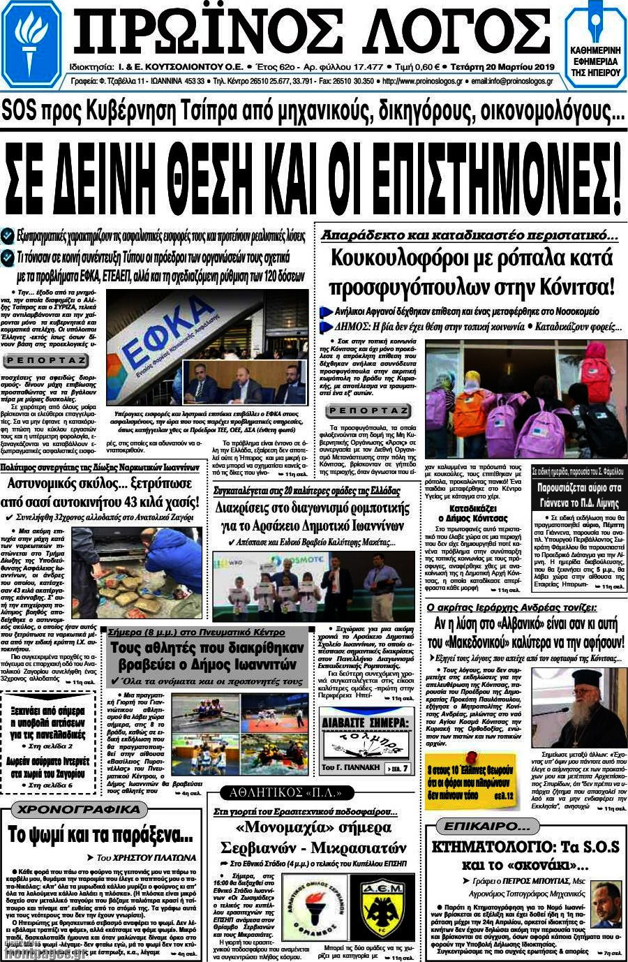 Πρωινός Λόγος