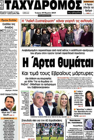 Πρωτοσέλιδο Ταχυδρόμος