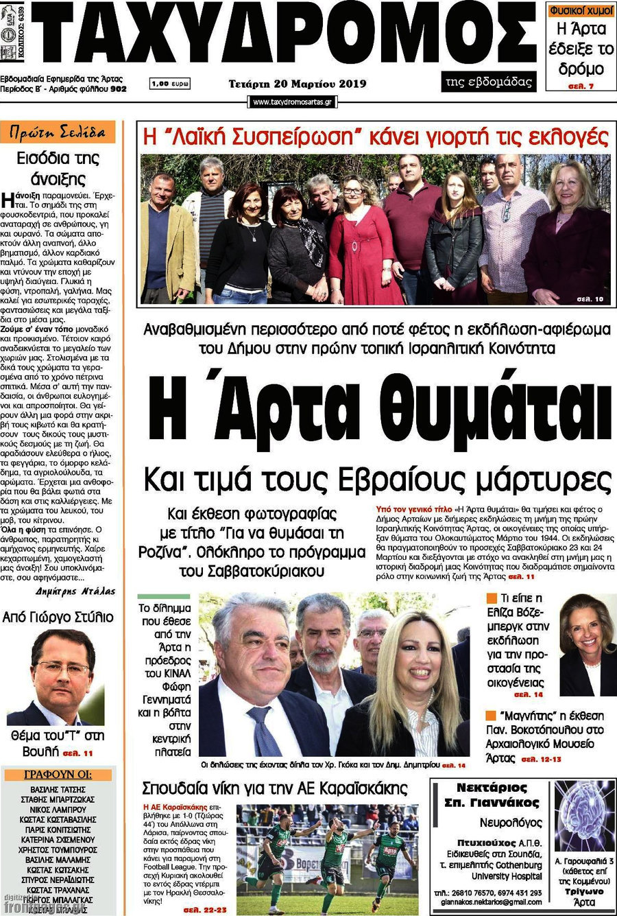 Ταχυδρόμος