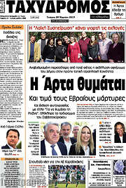 /Ταχυδρόμος