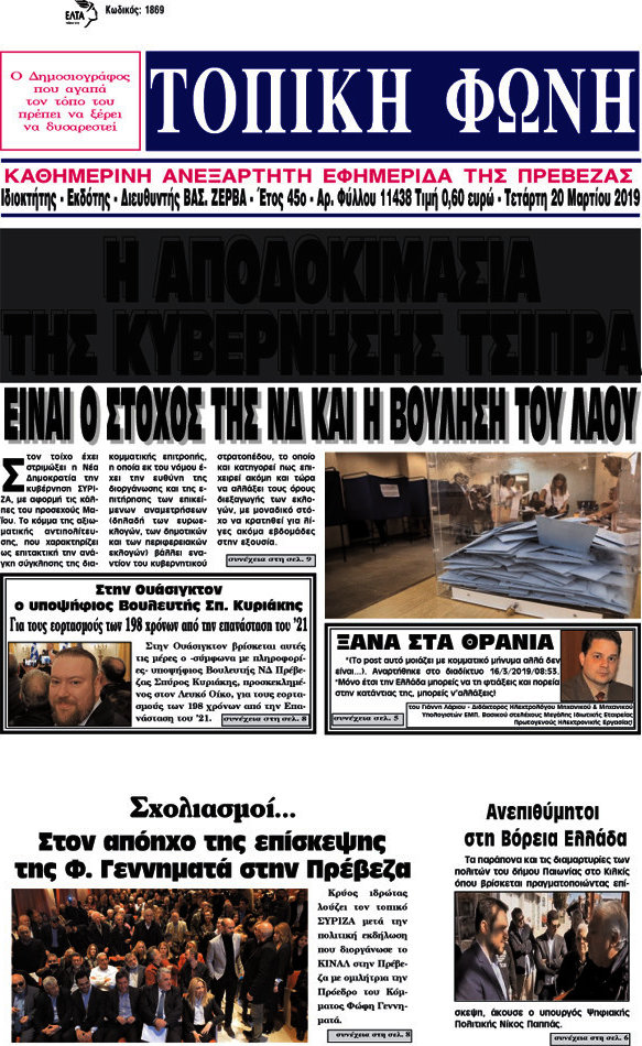 Τοπική Φωνή
