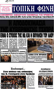 /Τοπική Φωνή