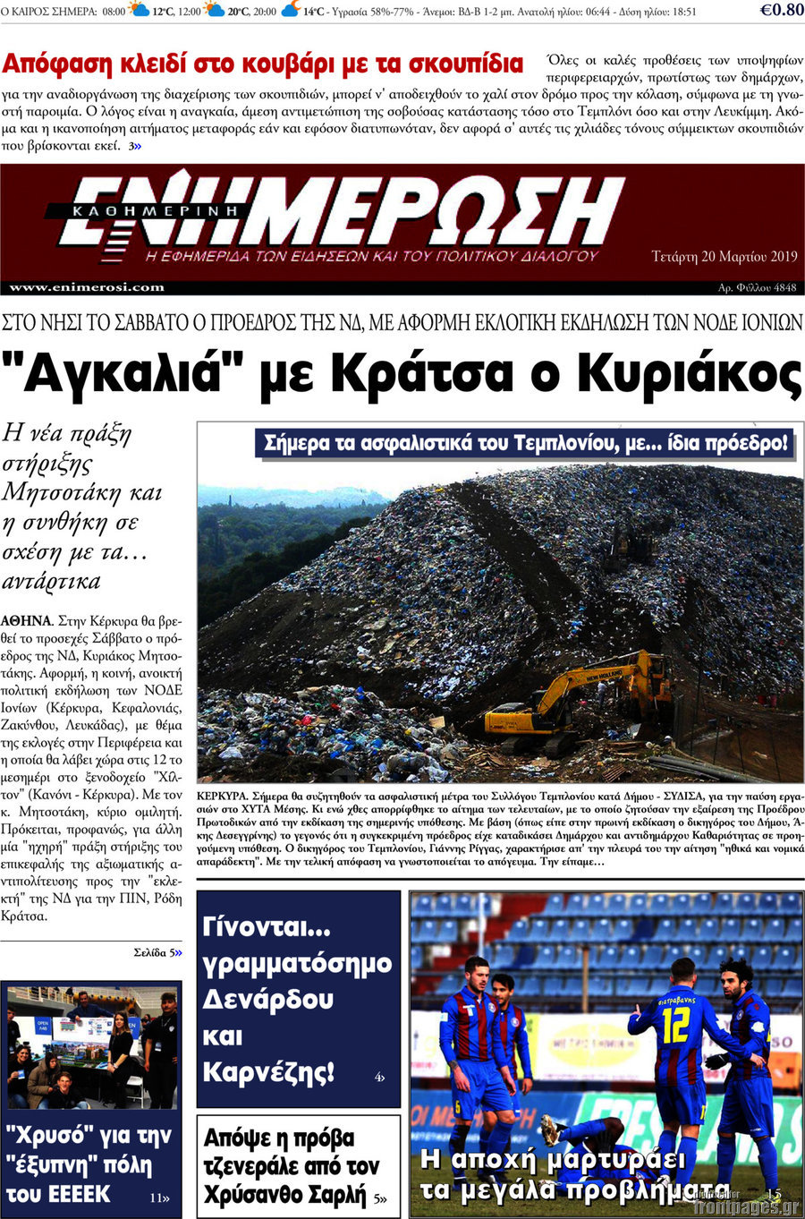 Ενημέρωση