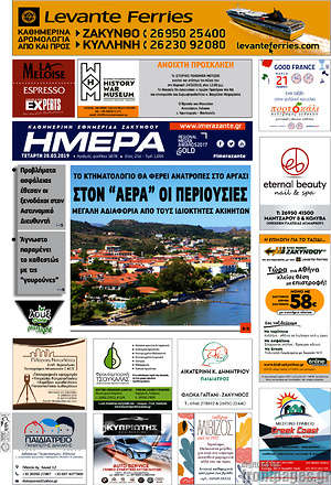 Πρωτοσέλιδο Ημέρα Ζακύνθου