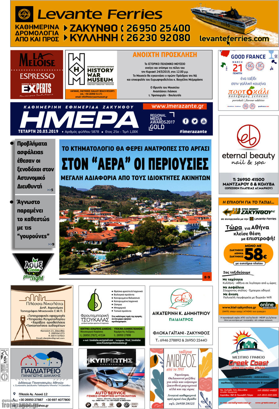Ημέρα Ζακύνθου