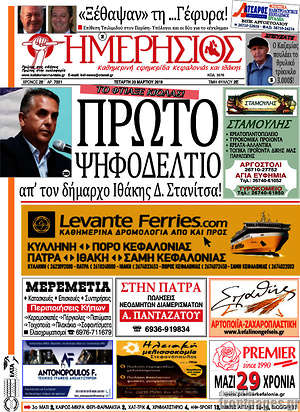 Πρωτοσέλιδο Ημερήσιος