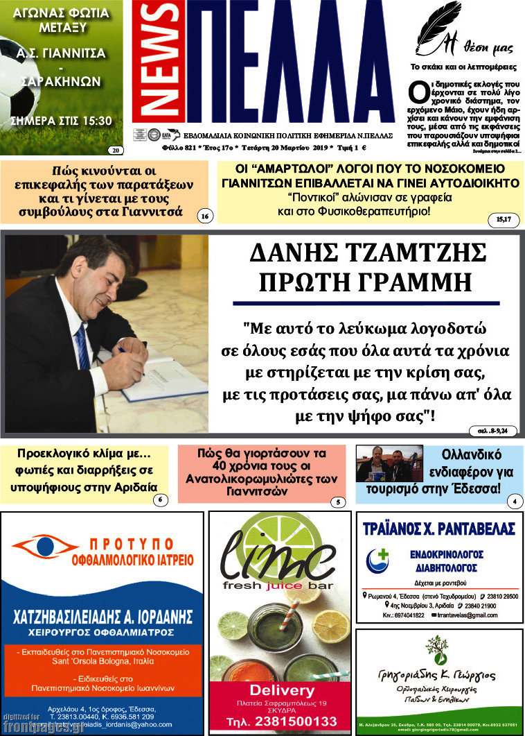 Πέλλα News
