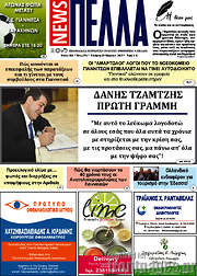 /Πέλλα News