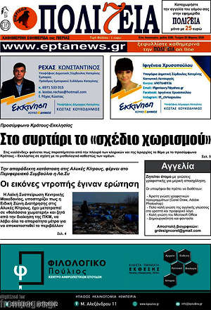 Πρωτοσέλιδο Πολιτεία