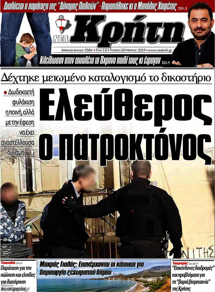 Νέα Κρήτη