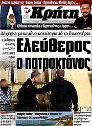 /Νέα Κρήτη
