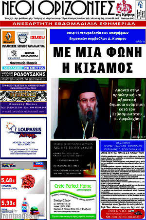 Πρωτοσέλιδο Νέοι Ορίζοντες