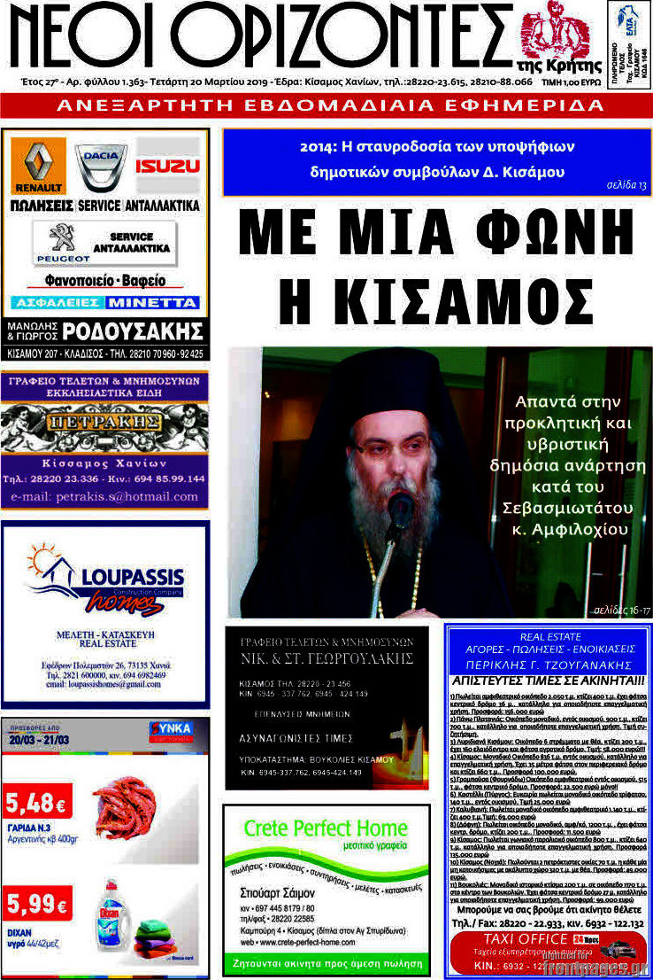 Νέοι Ορίζοντες