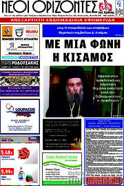 /Νέοι Ορίζοντες