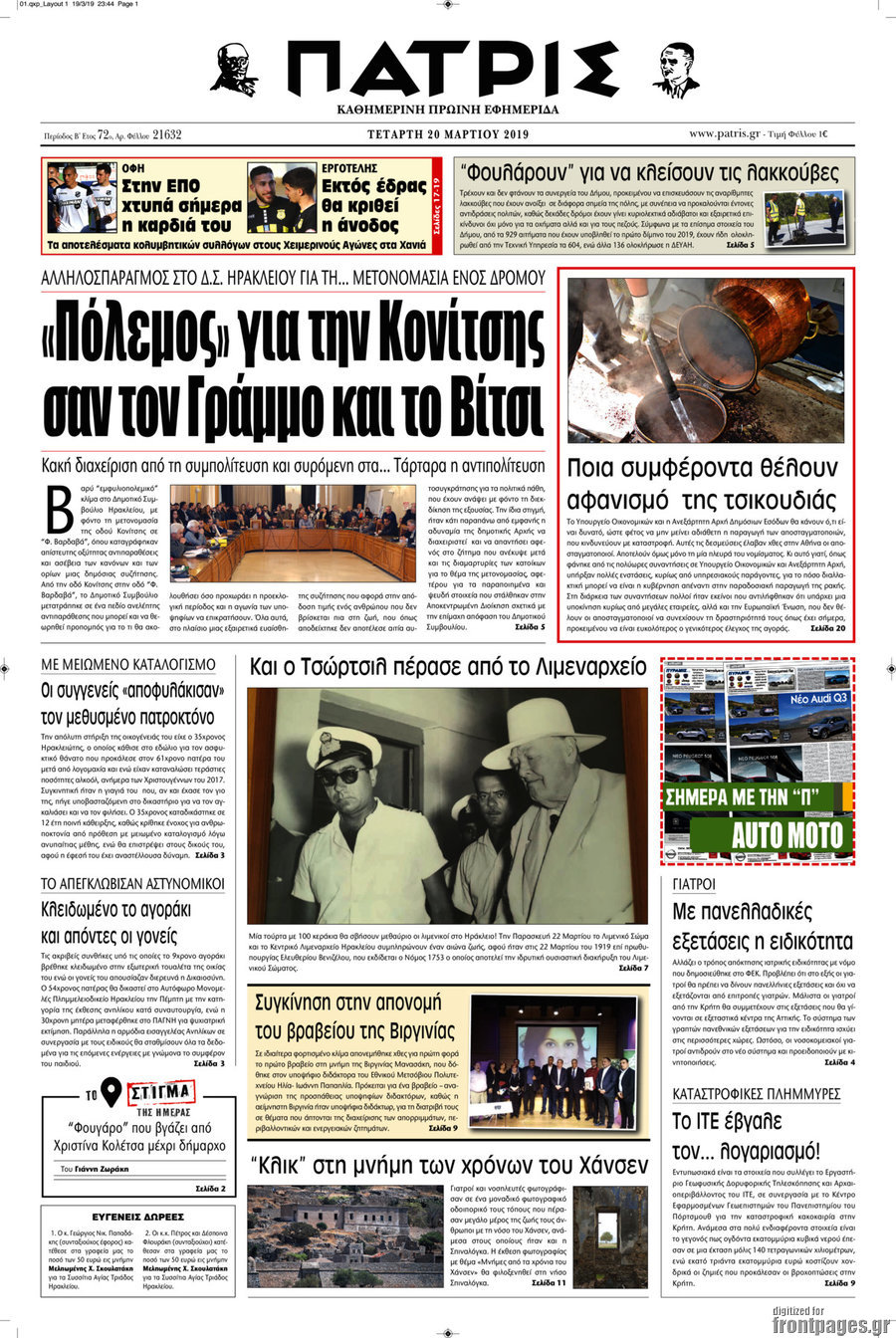 Πατρίς