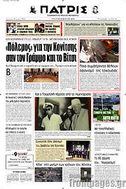 /Πατρίς