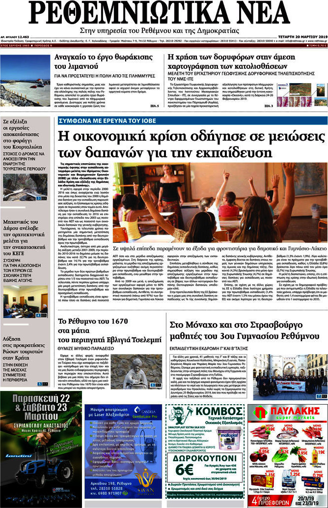 Ρεθεμνιώτικα Νέα