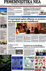 /Ρεθεμνιώτικα Νέα