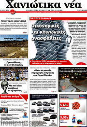 /Χανιώτικα Νέα