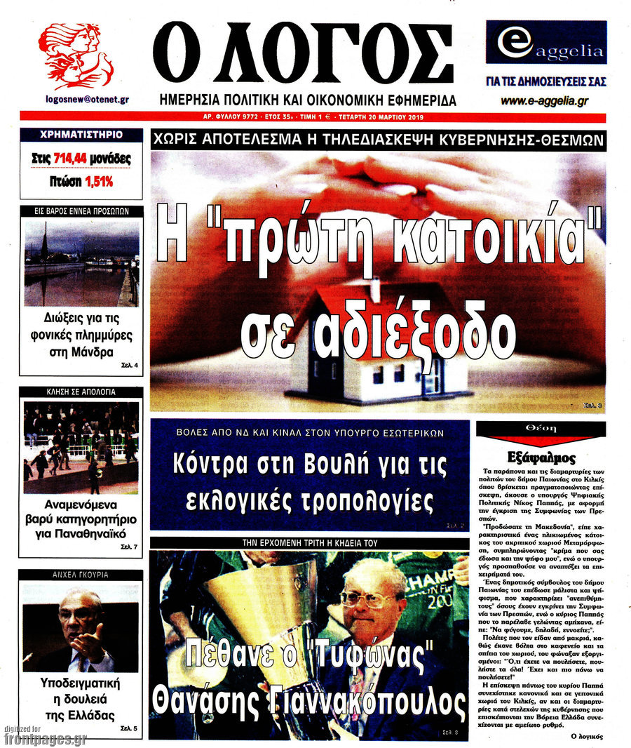 Ο Λόγος