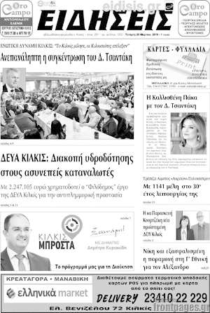 Πρωτοσέλιδο Ειδήσεις