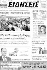 /Ειδήσεις