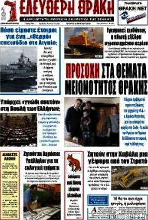 Πρωτοσέλιδο Ελεύθερη Θράκη
