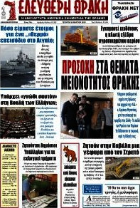 Ελεύθερη Θράκη