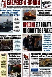/Ελεύθερη Θράκη