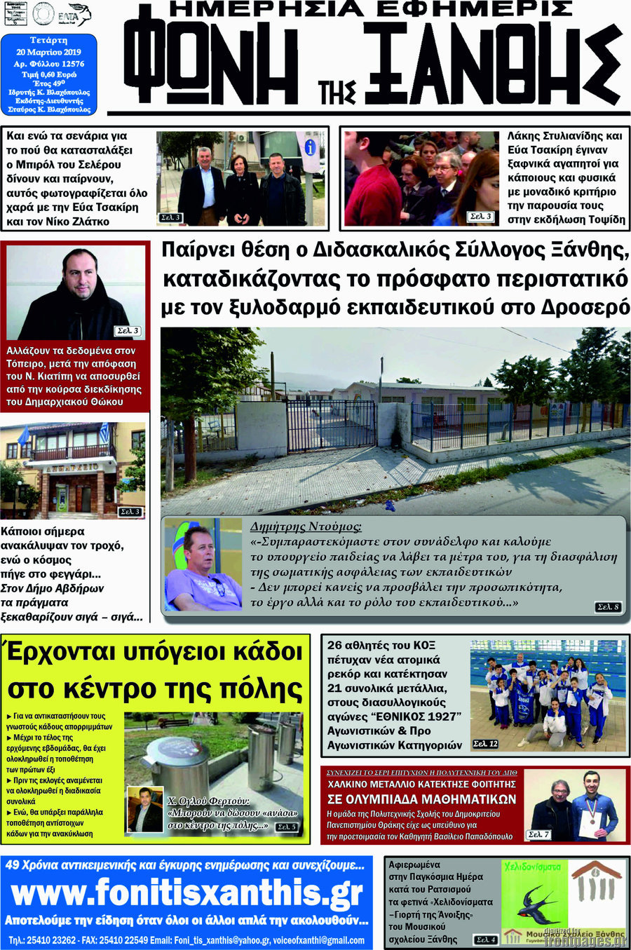 Φωνή της Ξάνθης