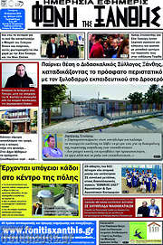 /Φωνή της Ξάνθης