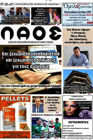 Πρωτοσέλιδο Λαός