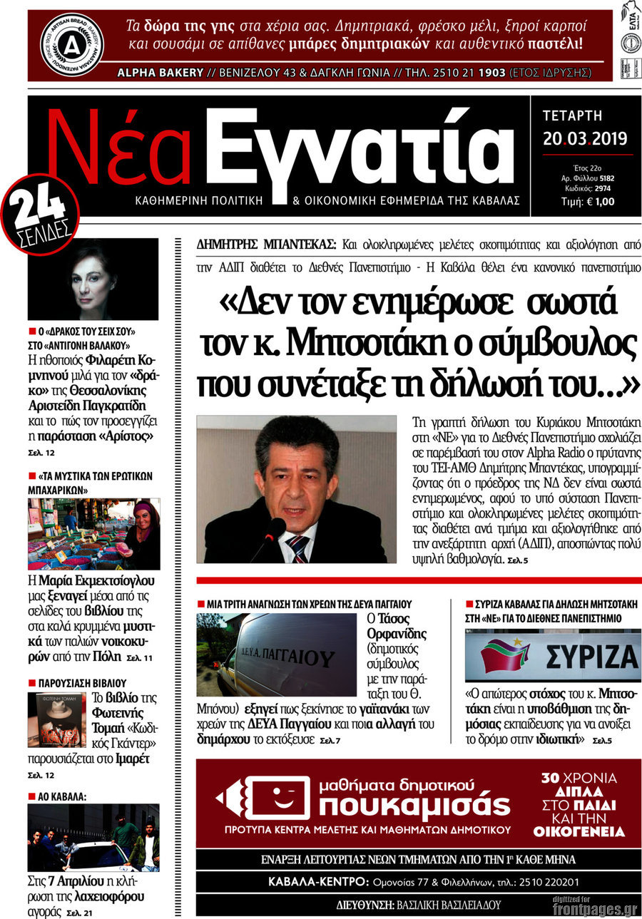 Νέα Εγνατία