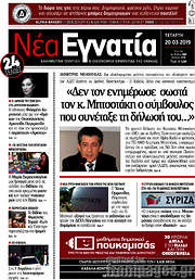 /Νέα Εγνατία