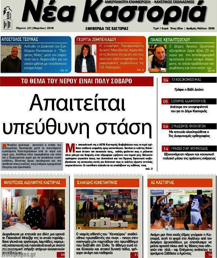 Νέα Καστοριά