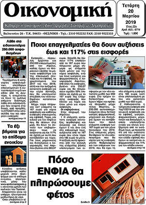 Πρωτοσέλιδο Οικονομική