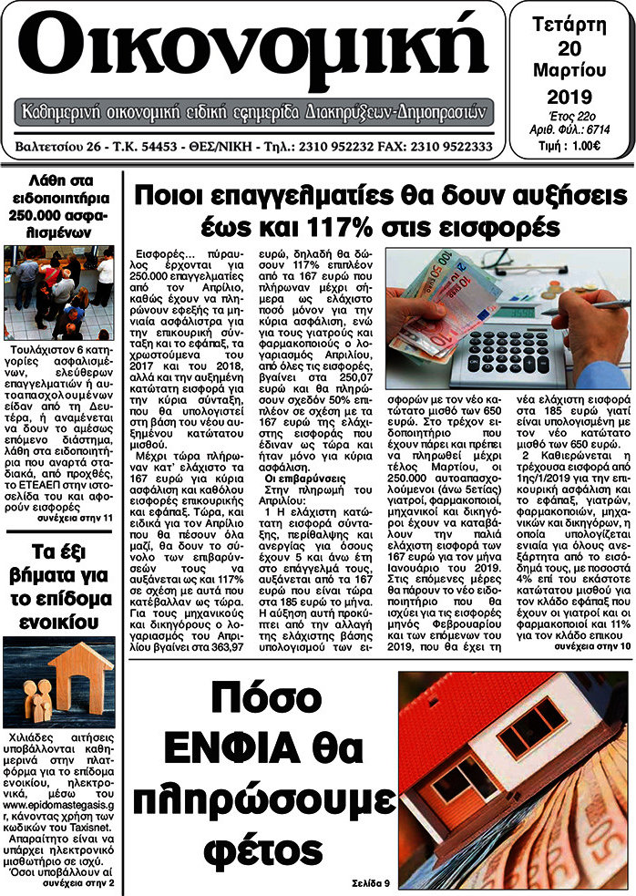 Οικονομική