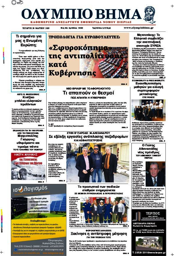Ολύμπιο Βήμα