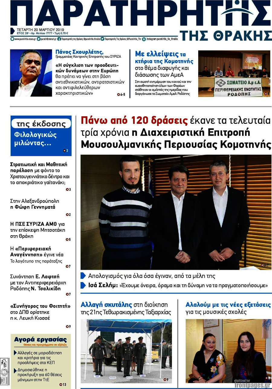 Παρατηρητής