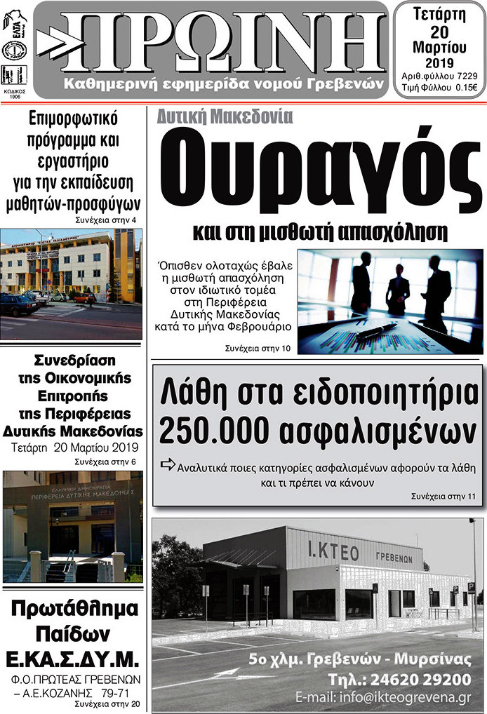Πρωινή Γρεβενών