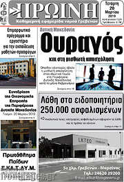 /Πρωινή Γρεβενών