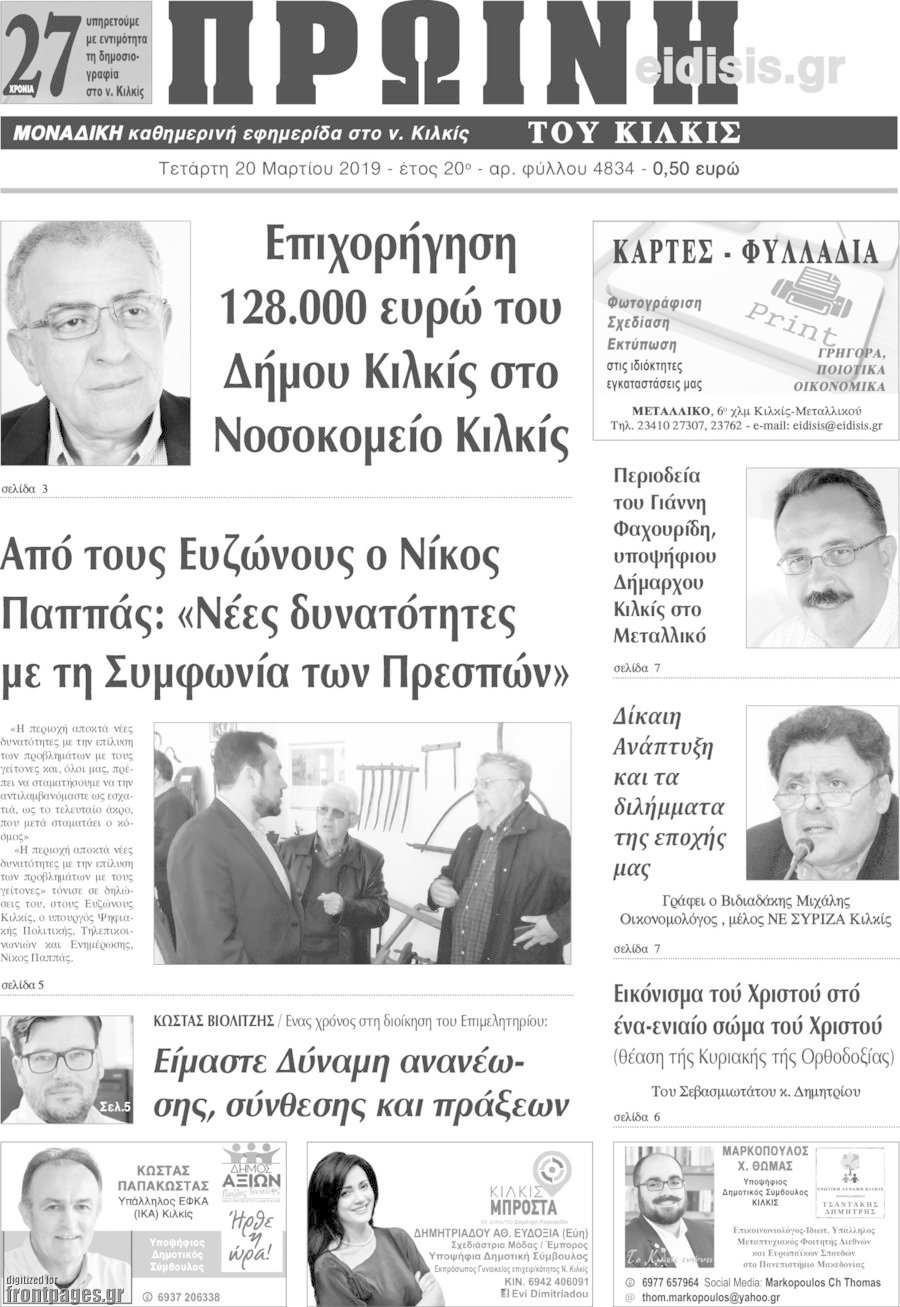 Πρωινή του Κιλκίς