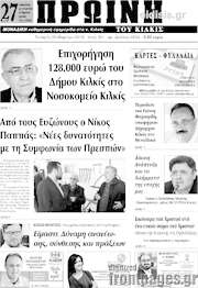 /Πρωινή του Κιλκίς