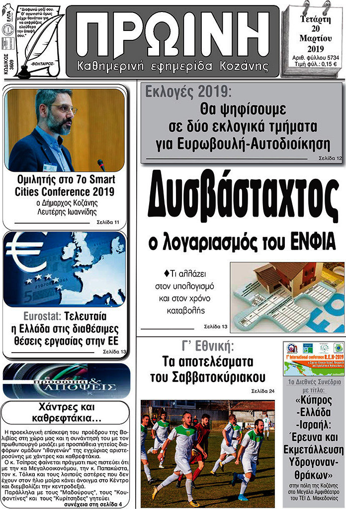 Πρωινή Κοζάνης