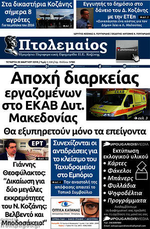 Πρωτοσέλιδο Πτολεμαίος