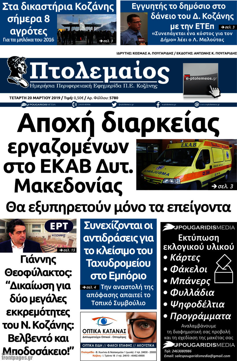 Πτολεμαίος