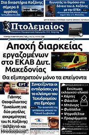 /Πτολεμαίος