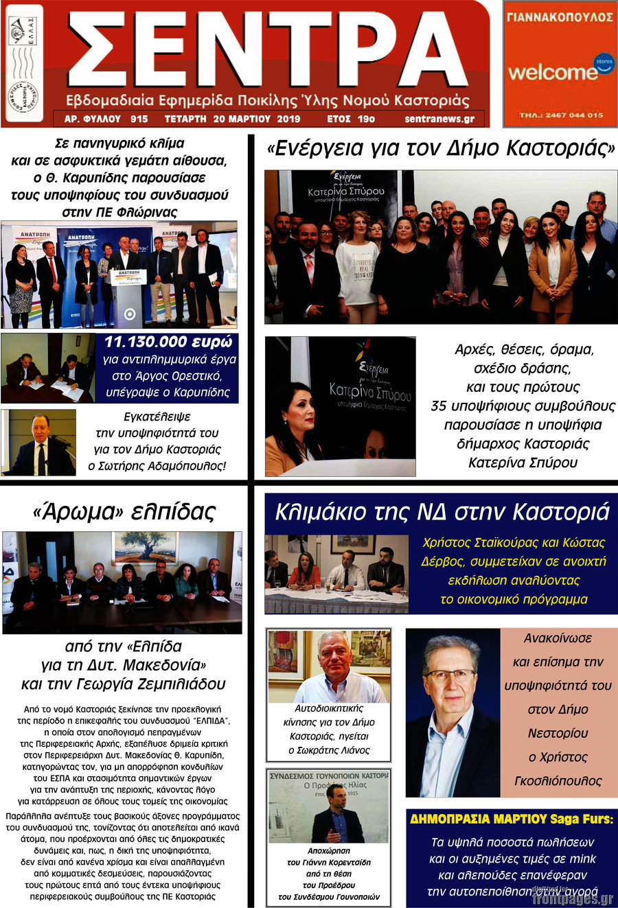 Σέντρα