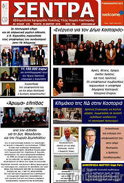 /Σέντρα