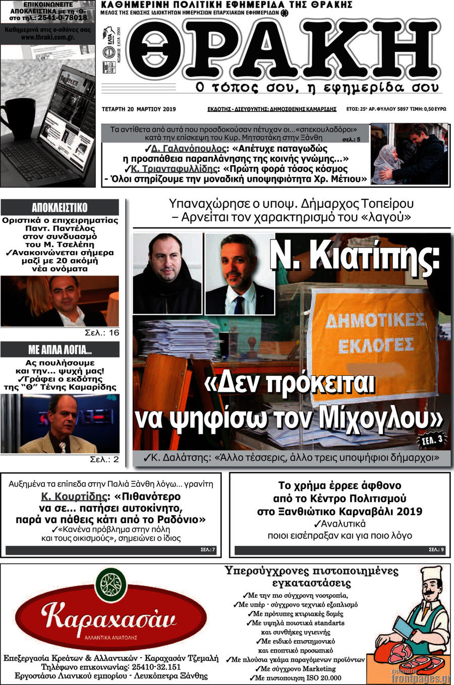 Θράκη